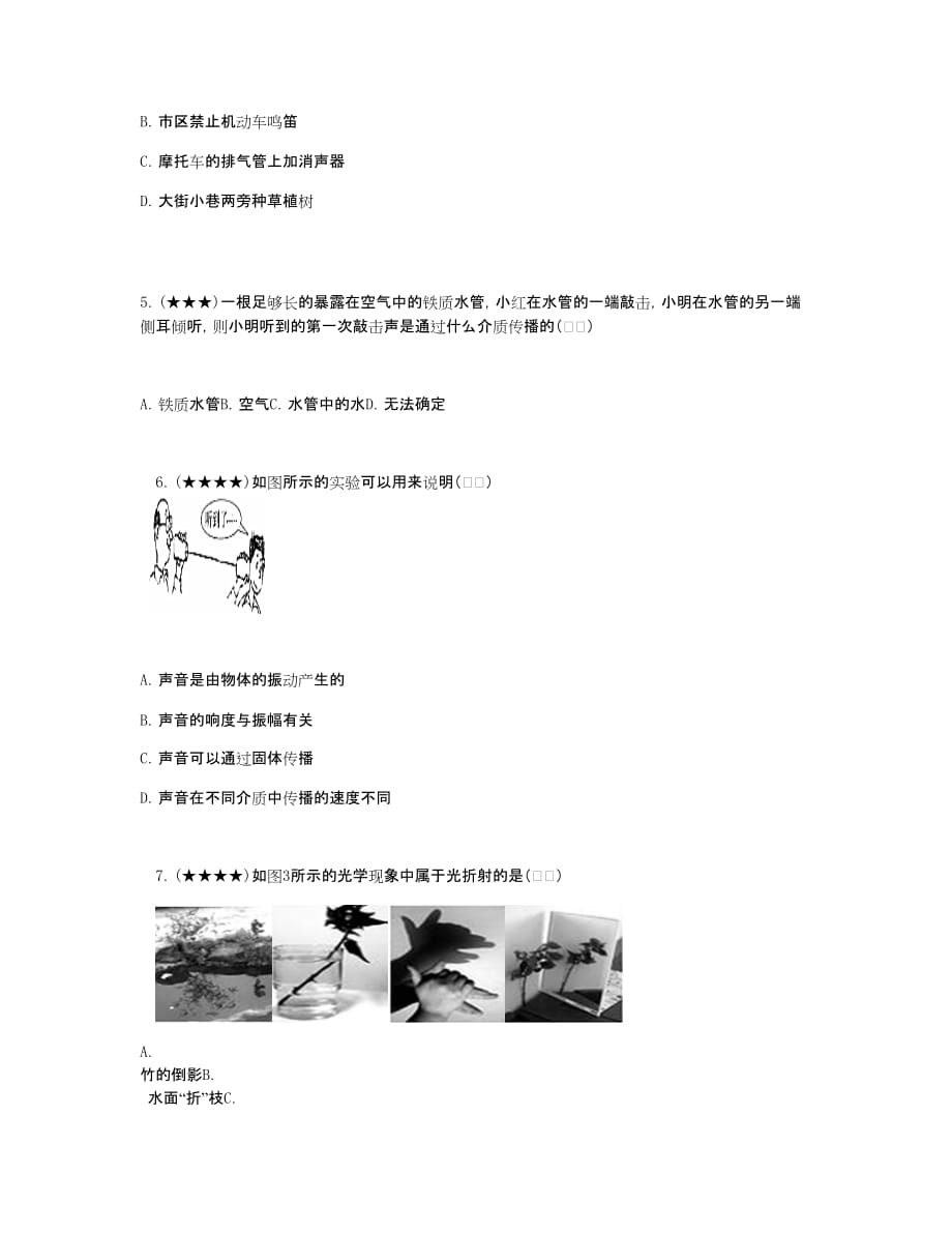 2014-2015学年上海市浦东新区第四教育署八年级(上)期中物理试卷(五四学制)剖析_第2页