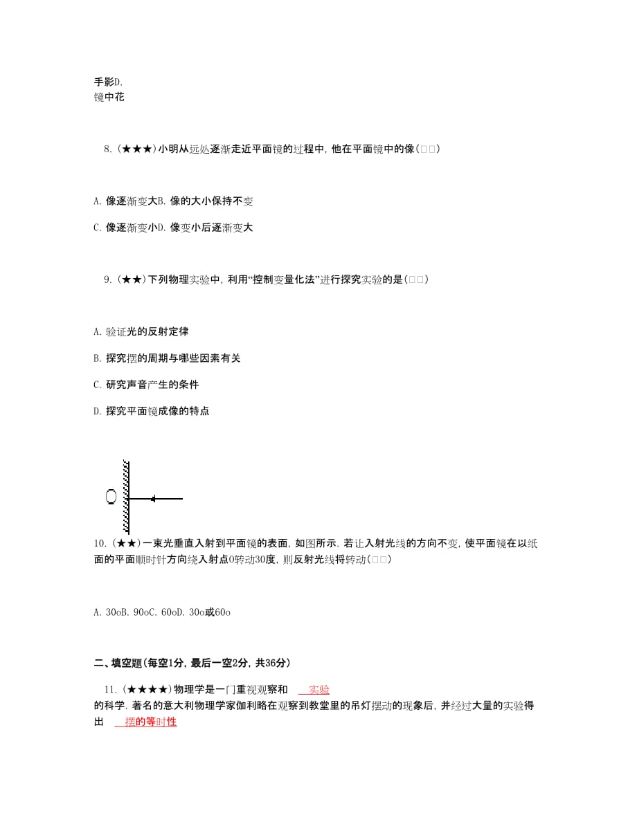 2014-2015学年上海市浦东新区第四教育署八年级(上)期中物理试卷(五四学制)剖析_第3页