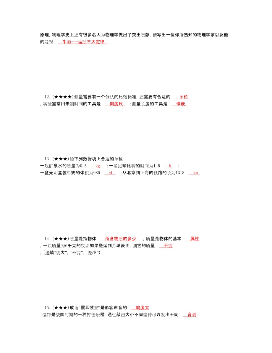 2014-2015学年上海市浦东新区第四教育署八年级(上)期中物理试卷(五四学制)剖析_第4页