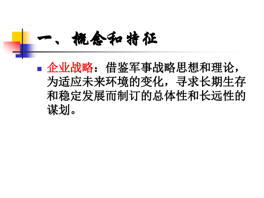 第二章 战略_第3页