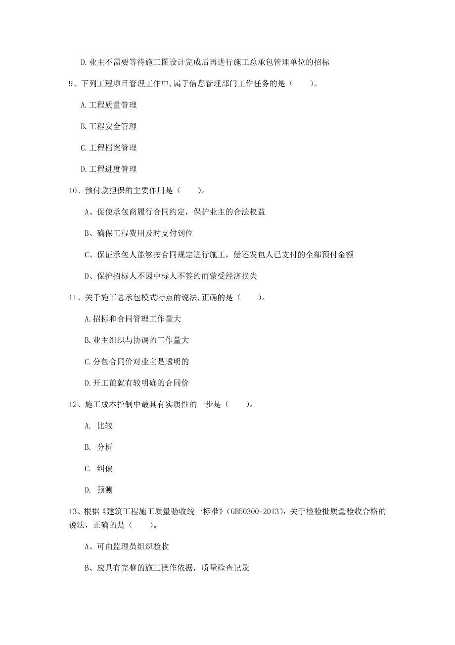 2020版注册一级建造师《建设工程项目管理》试题（i卷） （附答案）_第3页