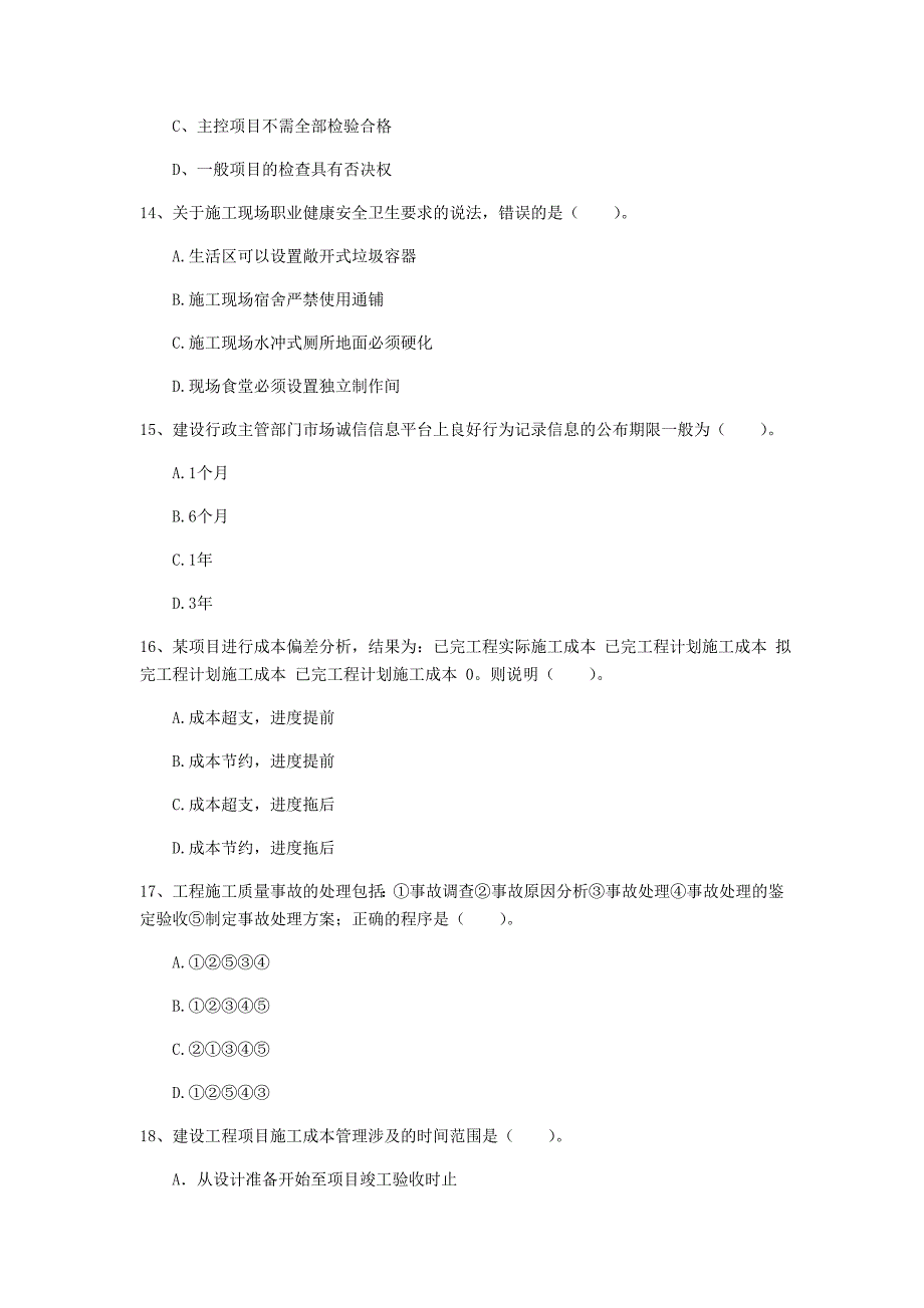 2020版注册一级建造师《建设工程项目管理》试题（i卷） （附答案）_第4页