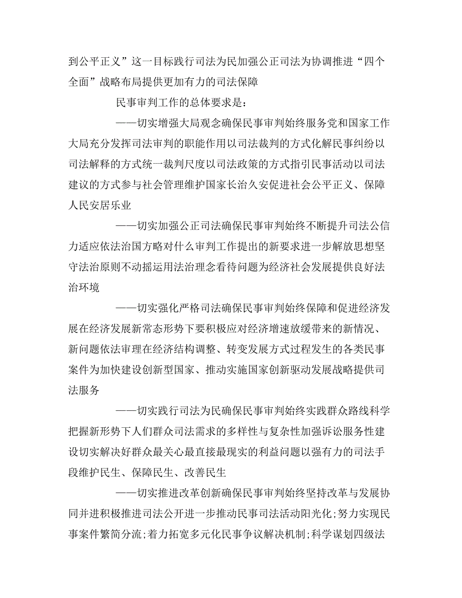 民事审判会议纪要_第2页