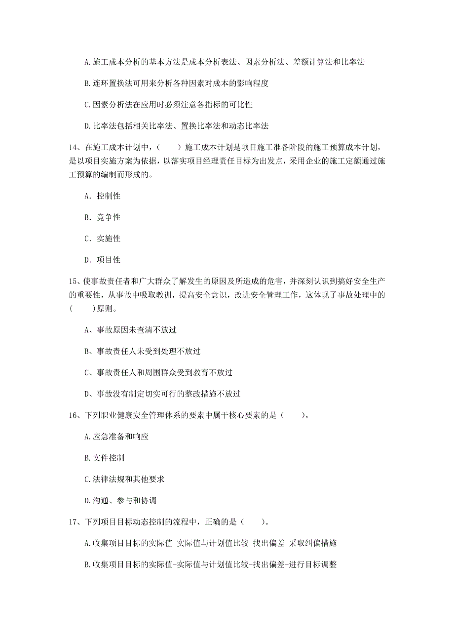 2019年国家注册一级建造师《建设工程项目管理》模拟考试a卷 含答案_第4页