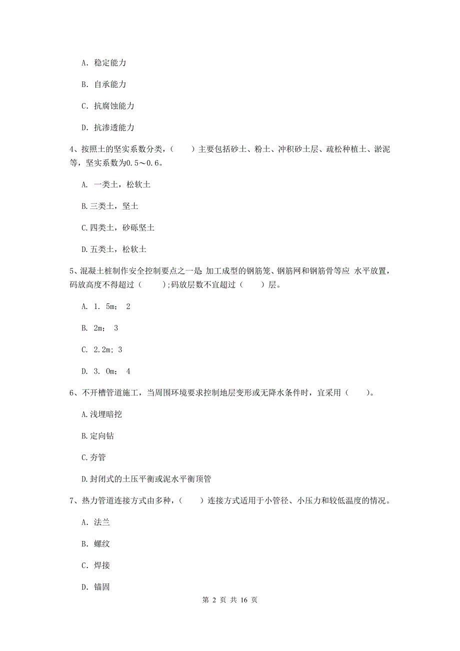 巴彦淖尔市一级建造师《市政公用工程管理与实务》练习题 （附解析）_第2页