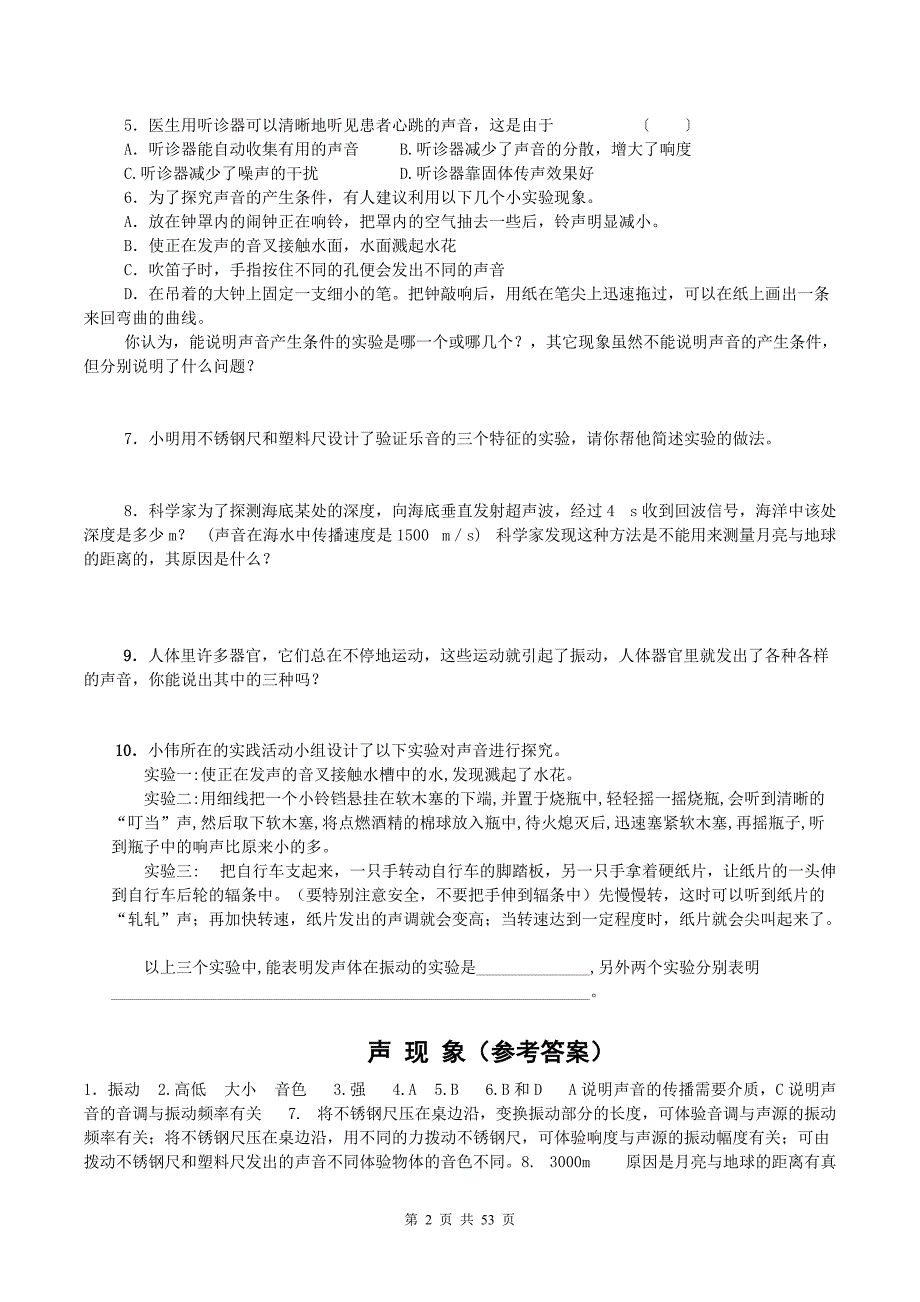 2017年初中物理总复习资料知识点及练习(全)剖析_第2页