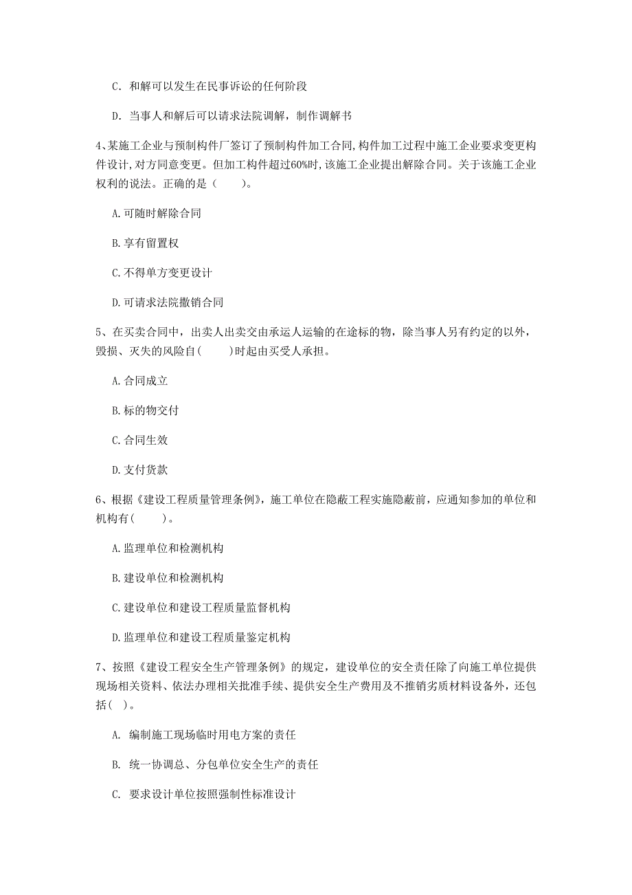 遵义市一级建造师《建设工程法规及相关知识》模拟真题（i卷） 含答案_第2页