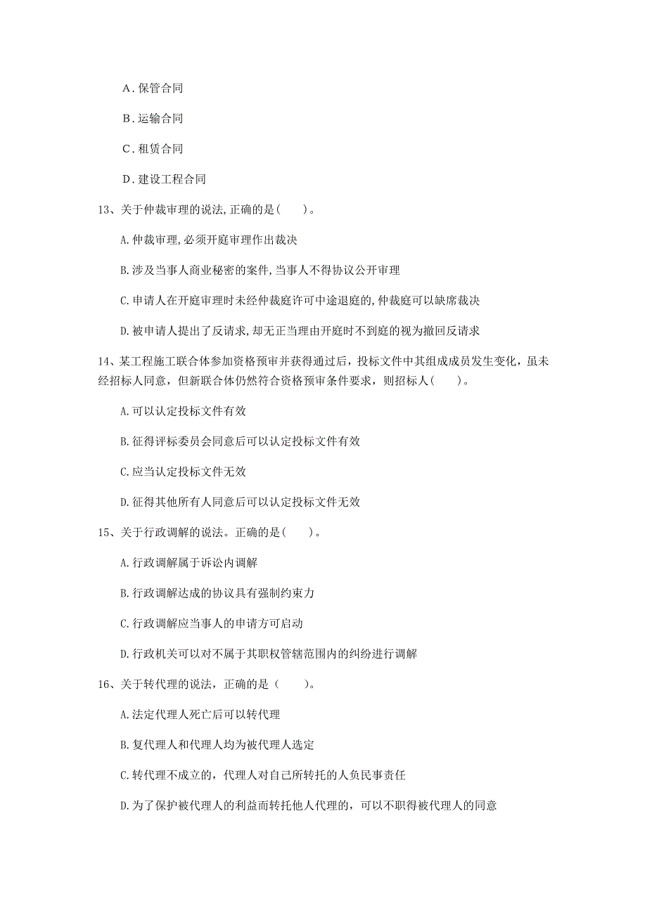 遵义市一级建造师《建设工程法规及相关知识》模拟真题（i卷） 含答案_第4页