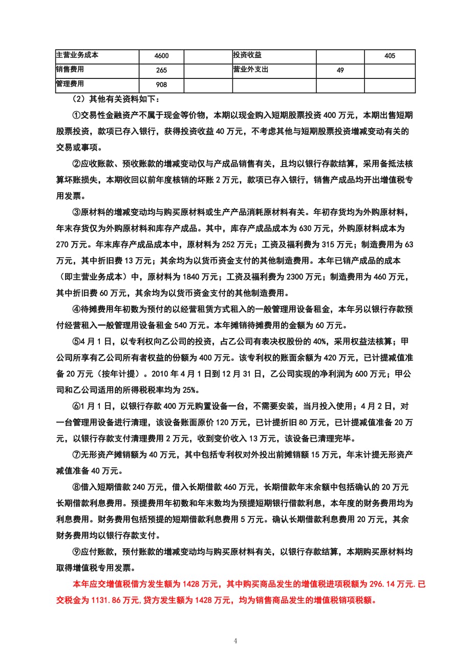 现金流量表五大练习题._第4页