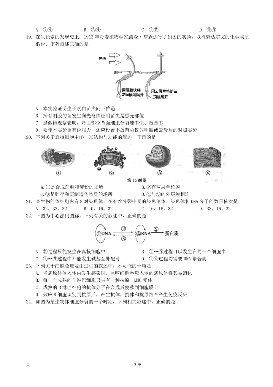 2017届浙江省绍兴市高三上学期期末考试生物试题_第3页