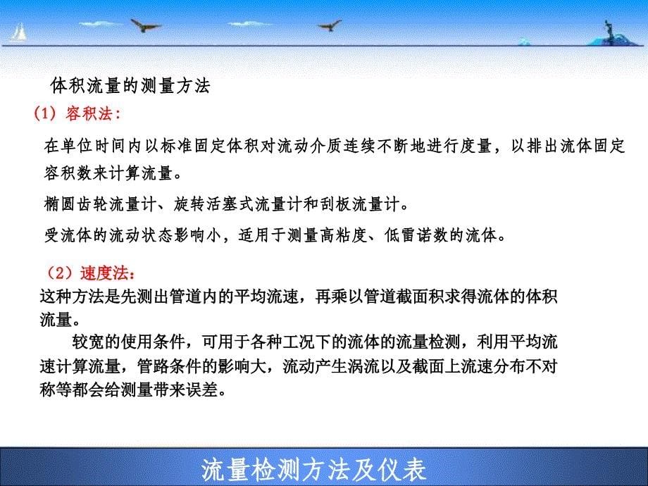 合肥工业大学化工仪表第3章3流量检测方法及仪表_第5页