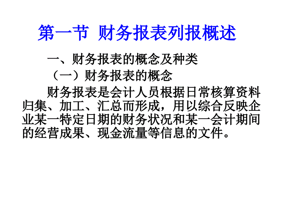 第十二章财务会计报告.._第2页