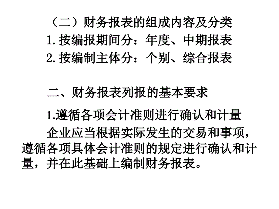 第十二章财务会计报告.._第3页