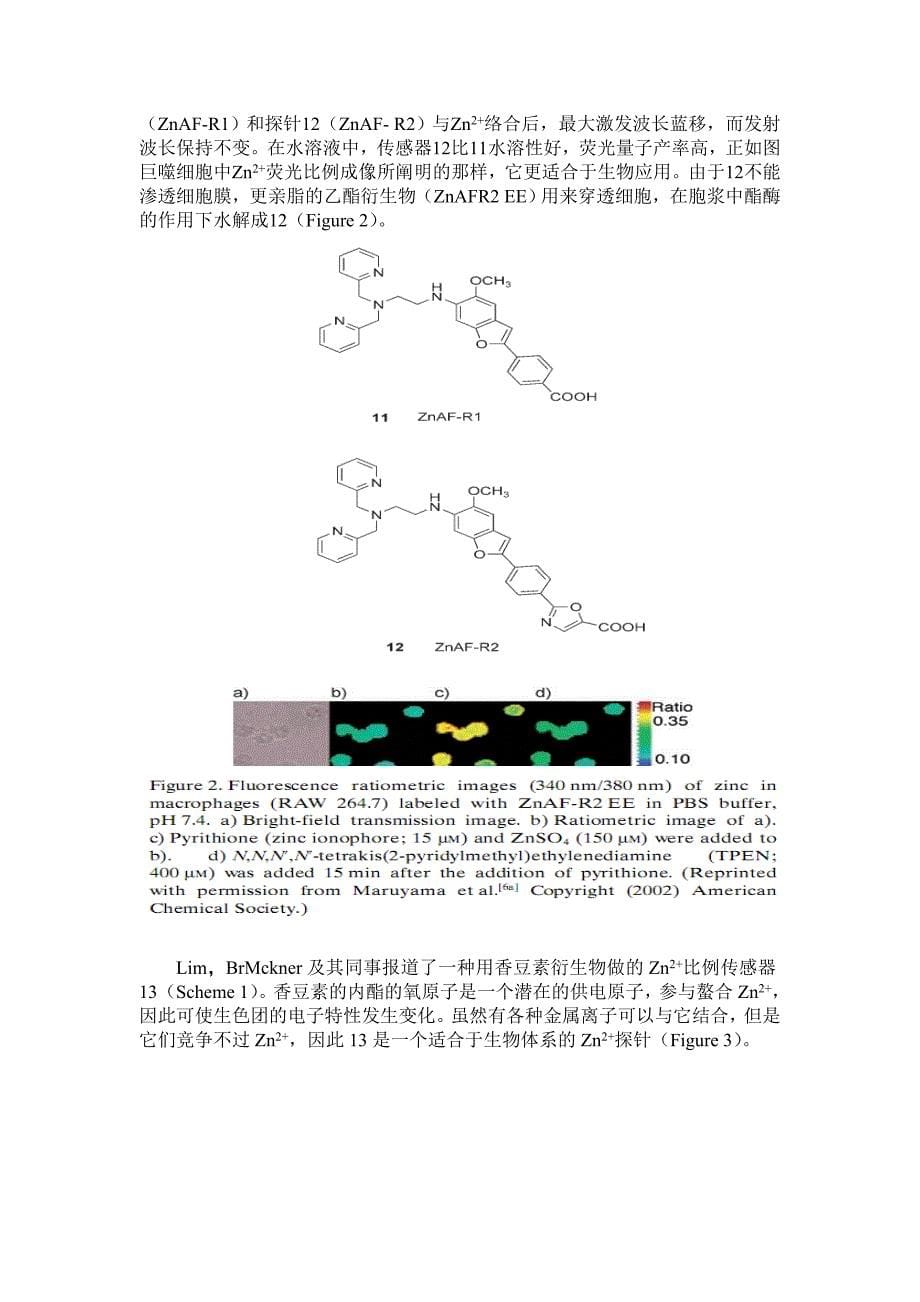 用于锌离子检测和成像的比例探针和近红外分子探针_第5页