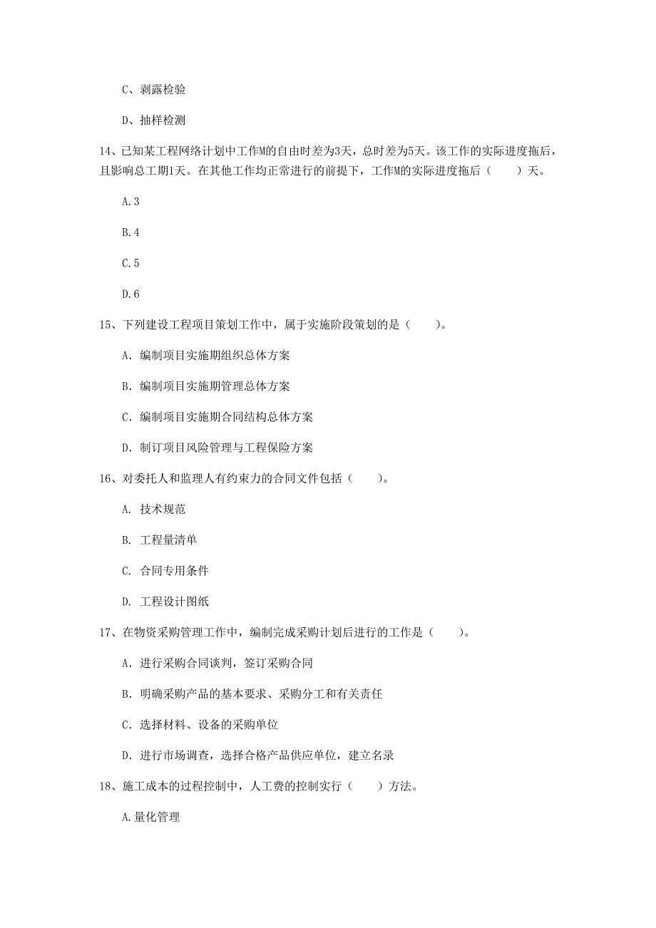 池州市一级建造师《建设工程项目管理》模拟考试（i卷） 含答案_第4页