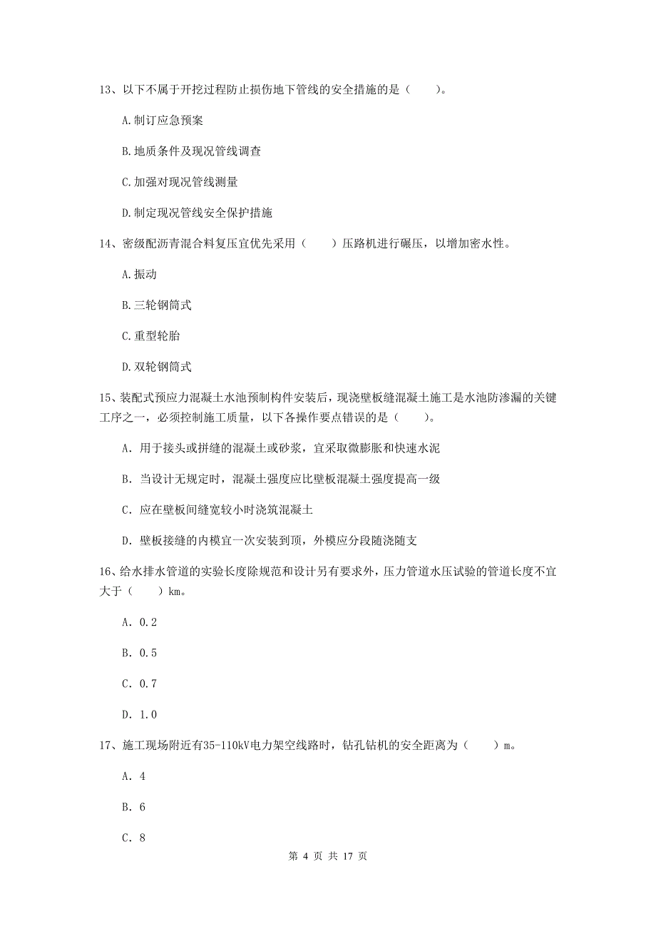 2019-2020年注册一级建造师《市政公用工程管理与实务》测试题（i卷） （附答案）_第4页