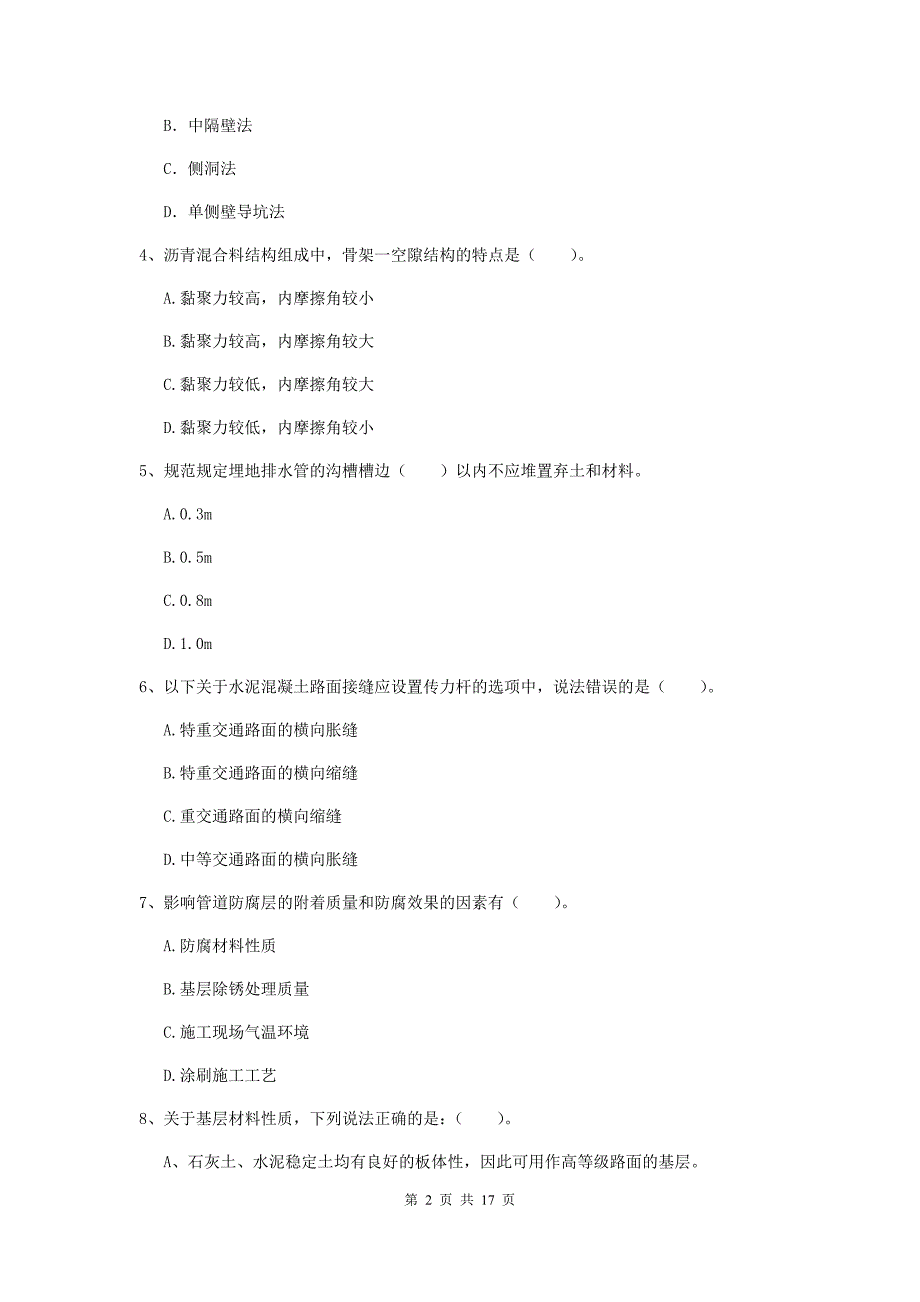 2020年一级建造师《市政公用工程管理与实务》模拟试题a卷 （附答案）_第2页