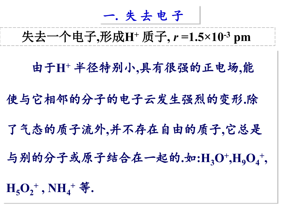 无机化学第18章氢和稀有气体_第3页