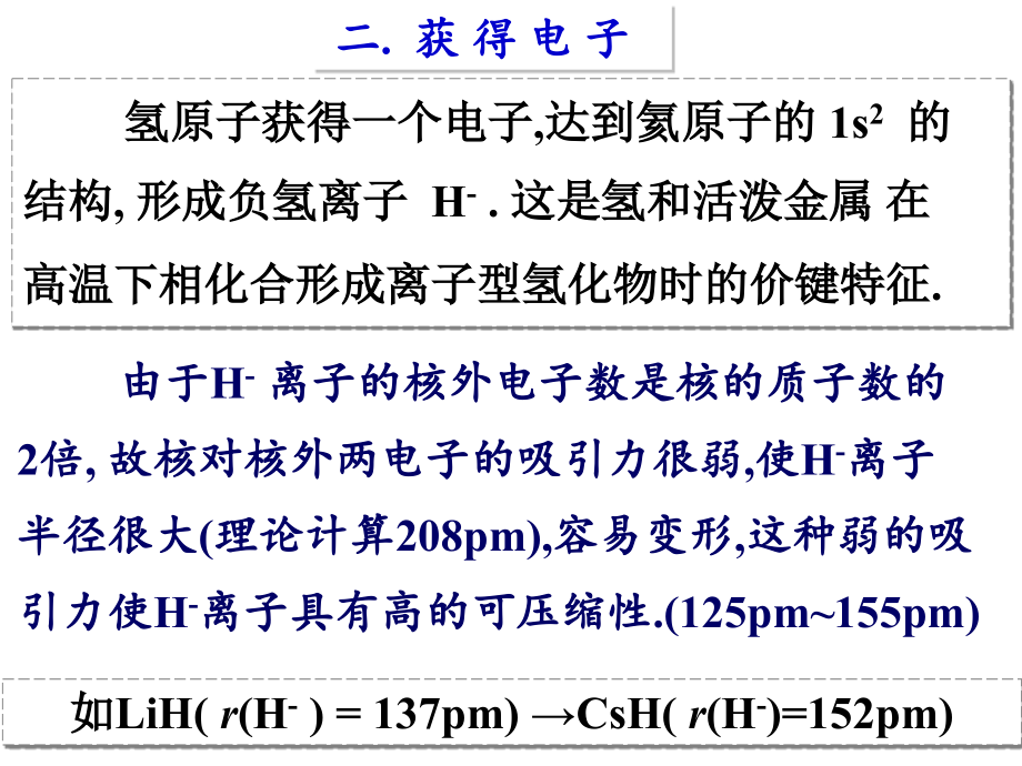 无机化学第18章氢和稀有气体_第4页