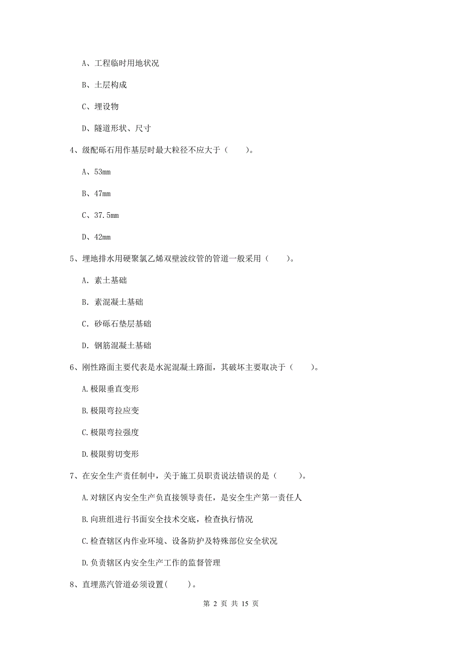 长治市一级建造师《市政公用工程管理与实务》检测题 （含答案）_第2页