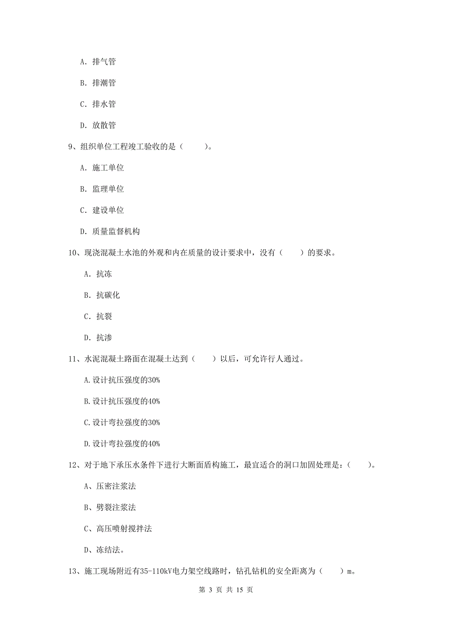 长治市一级建造师《市政公用工程管理与实务》检测题 （含答案）_第3页