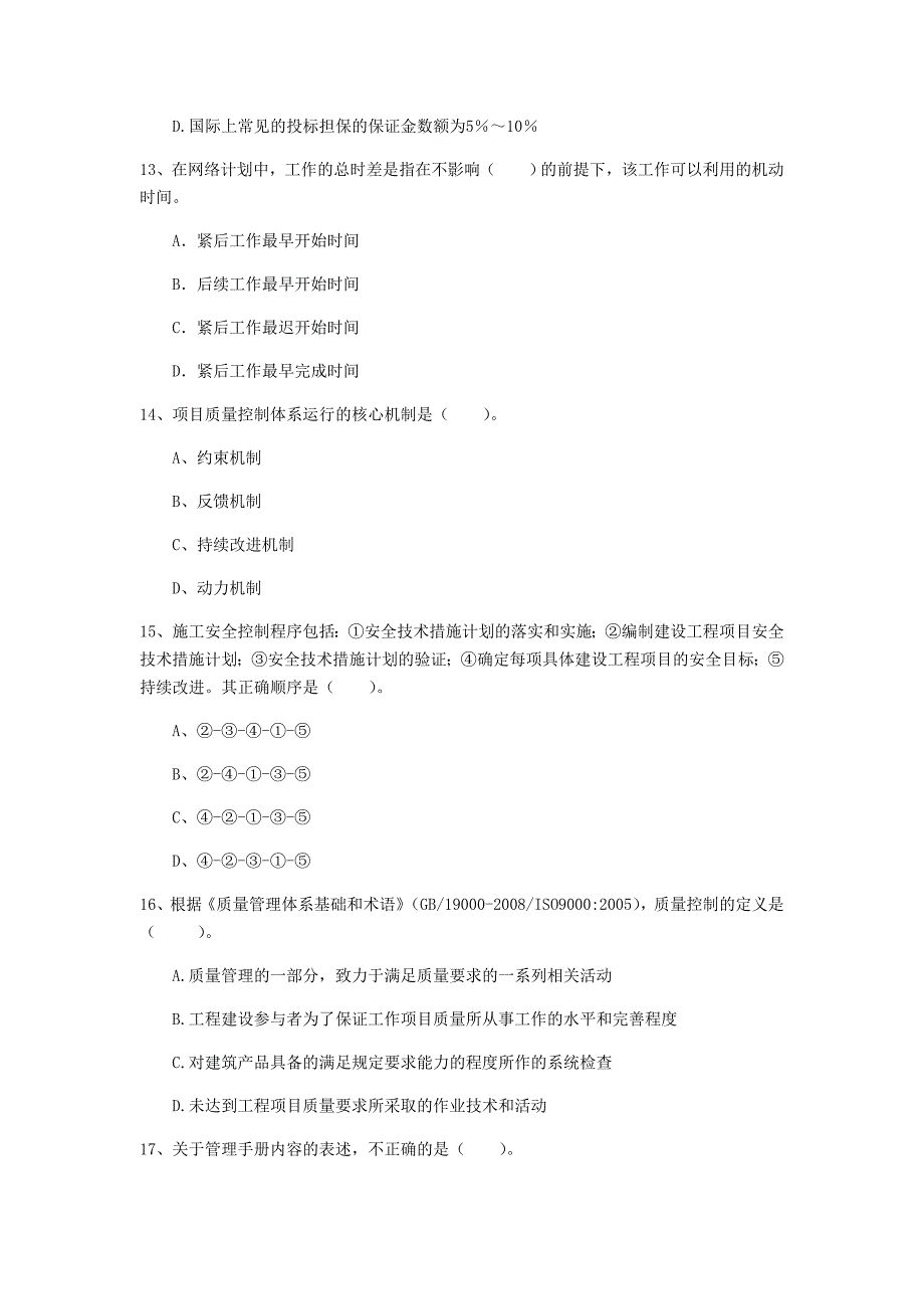 河北省2019年一级建造师《建设工程项目管理》模拟试题b卷 （附解析）_第4页