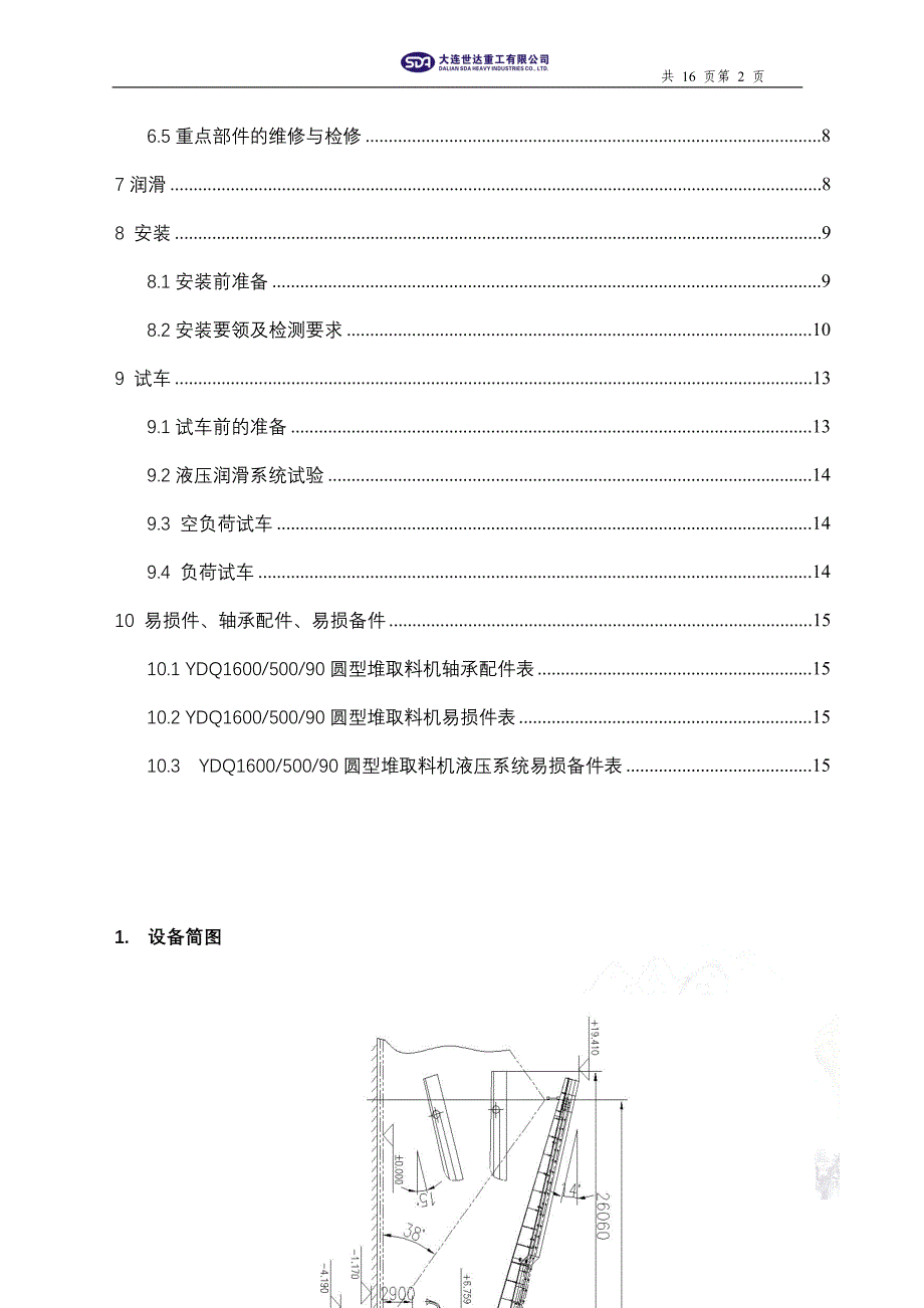 圆形堆取料机说明书1m_第3页