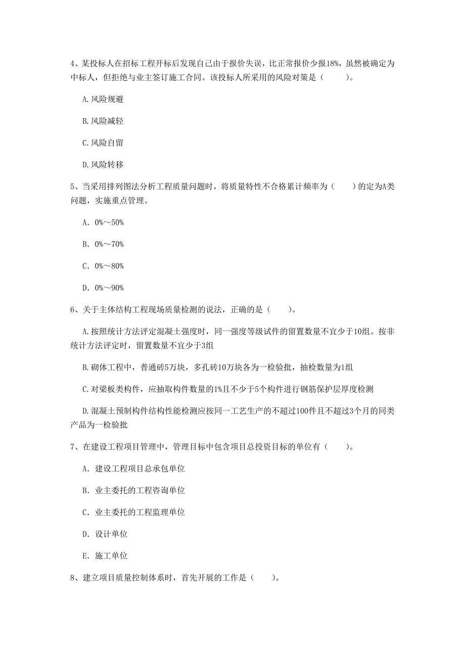 青海省2019年一级建造师《建设工程项目管理》试题a卷 附答案_第2页