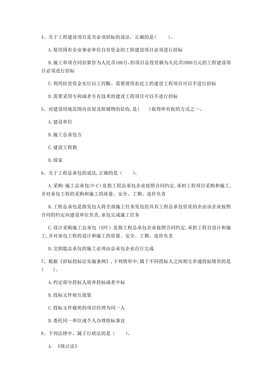 郑州市一级建造师《建设工程法规及相关知识》测试题d卷 含答案_第2页