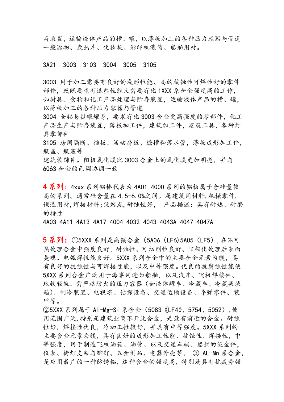 各种铝合金牌号的规格、选型、用途剖析_第4页