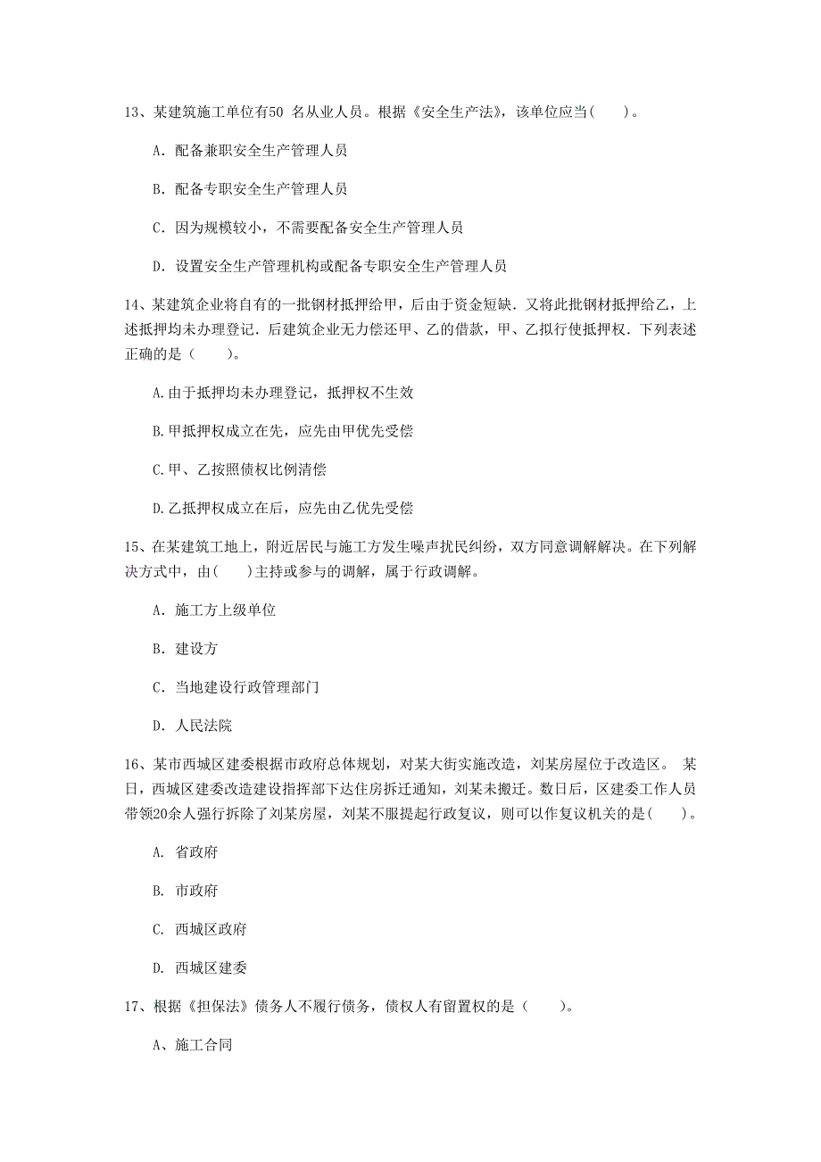 酒泉市一级建造师《建设工程法规及相关知识》考前检测b卷 含答案_第4页