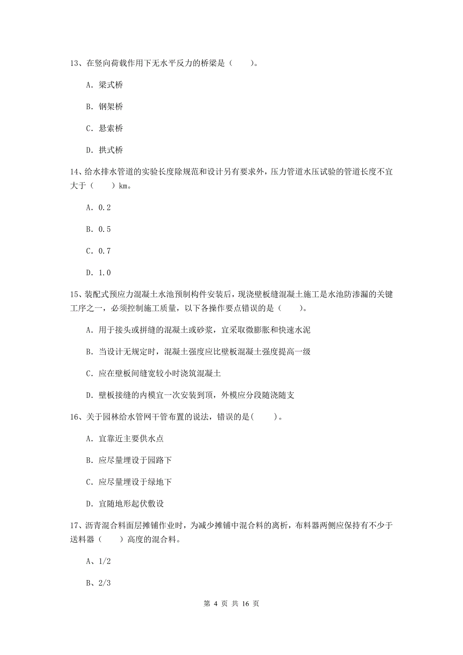 2019版国家一级建造师《市政公用工程管理与实务》考前检测b卷 （附答案）_第4页