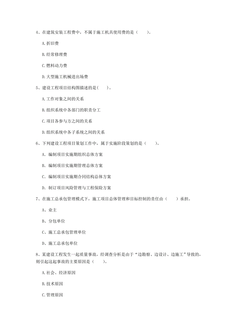 宜昌市一级建造师《建设工程项目管理》检测题a卷 含答案_第2页