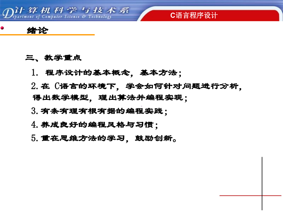 c语言教程基础篇剖析_第2页