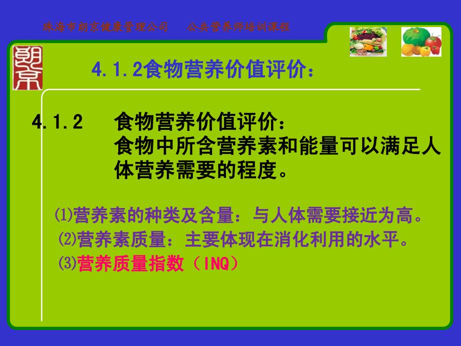 各类物质的营养_第4页