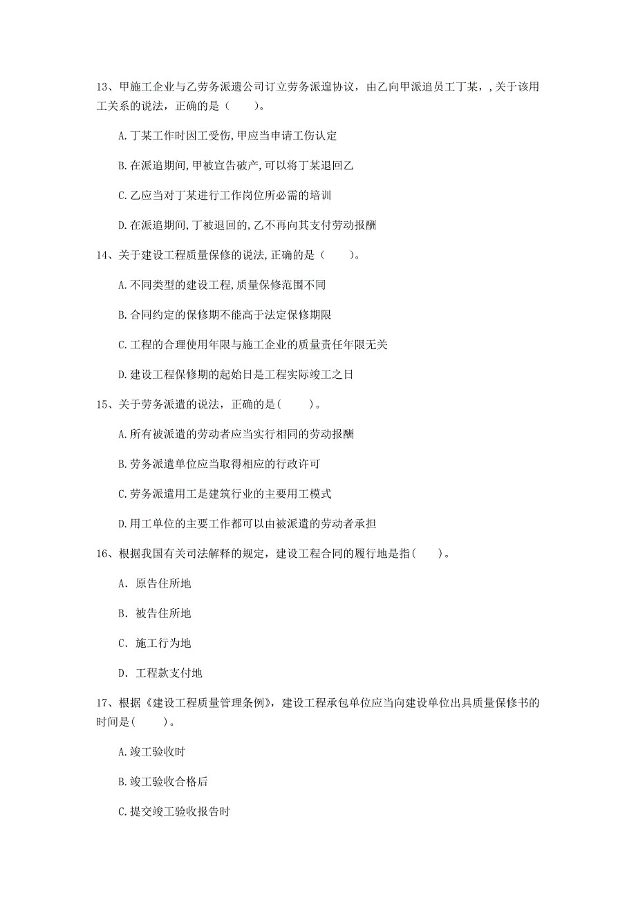 武威市一级建造师《建设工程法规及相关知识》模拟真题a卷 含答案_第4页