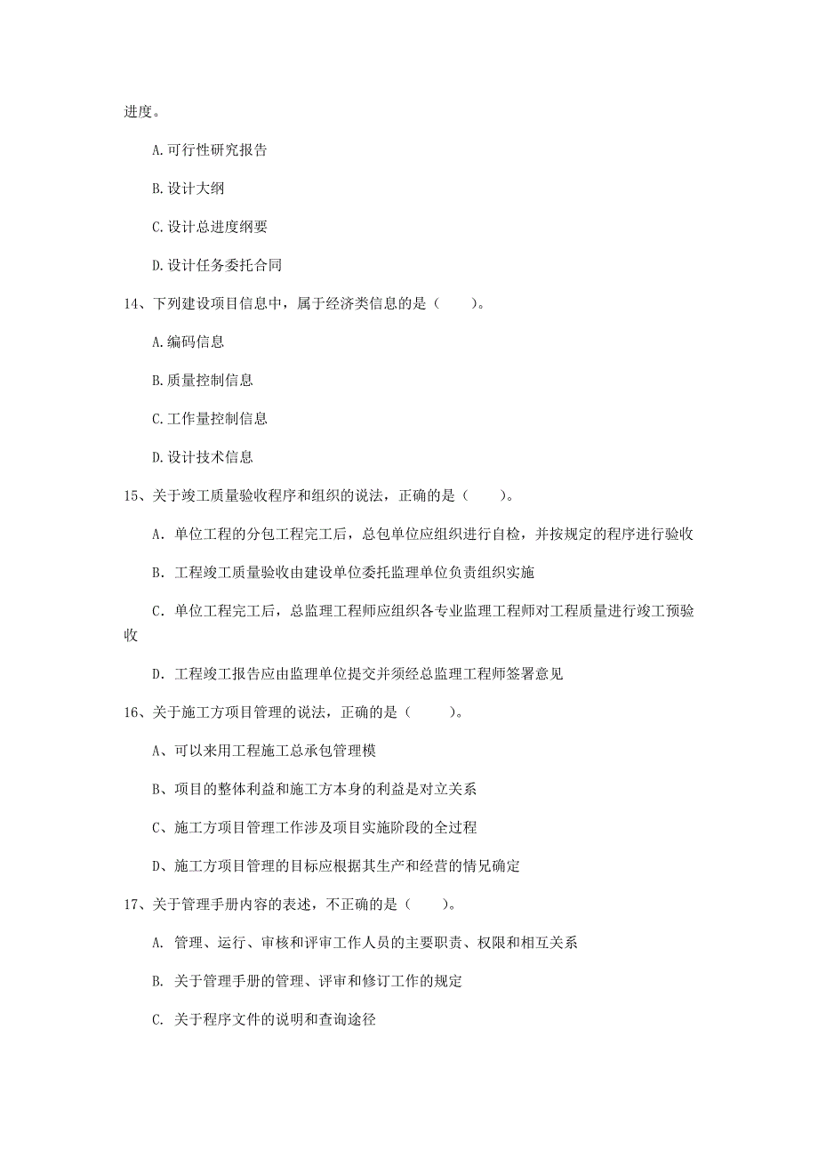 青海省2019年一级建造师《建设工程项目管理》模拟试卷（ii卷） 附答案_第4页