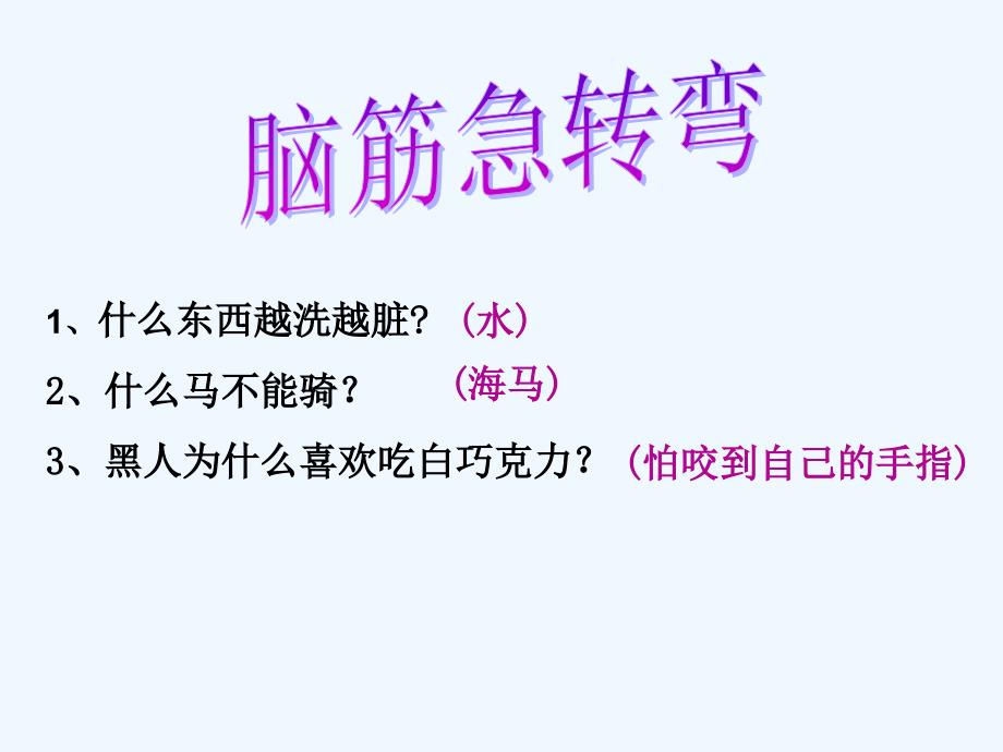 （精品）三年级语文下册12想别人没有想到的_第2页