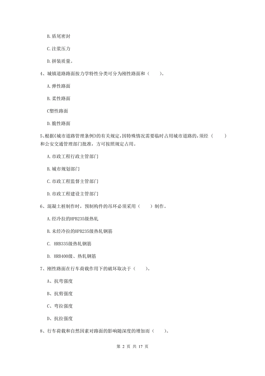 重庆市一级建造师《市政公用工程管理与实务》试卷 （附解析）_第2页