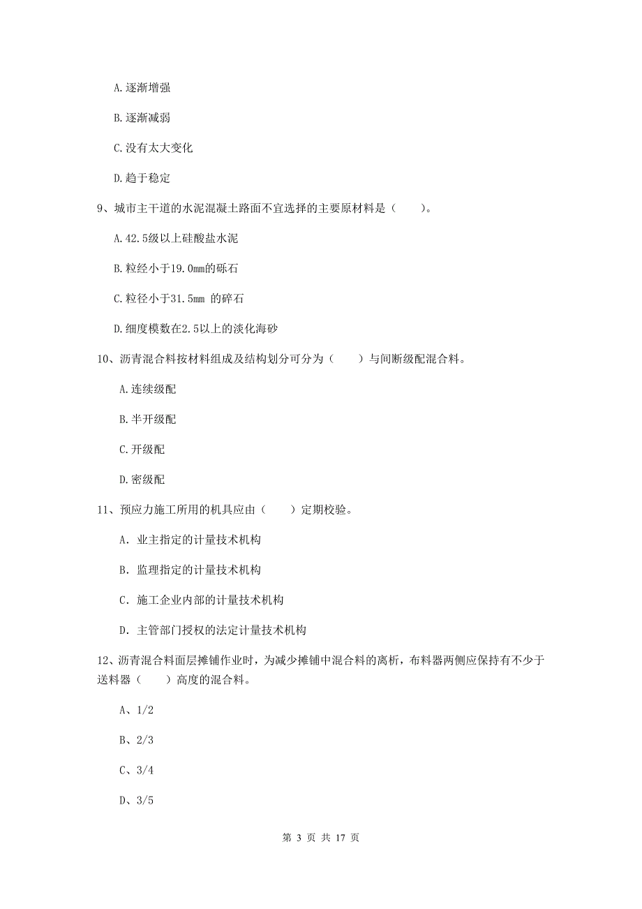 重庆市一级建造师《市政公用工程管理与实务》试卷 （附解析）_第3页