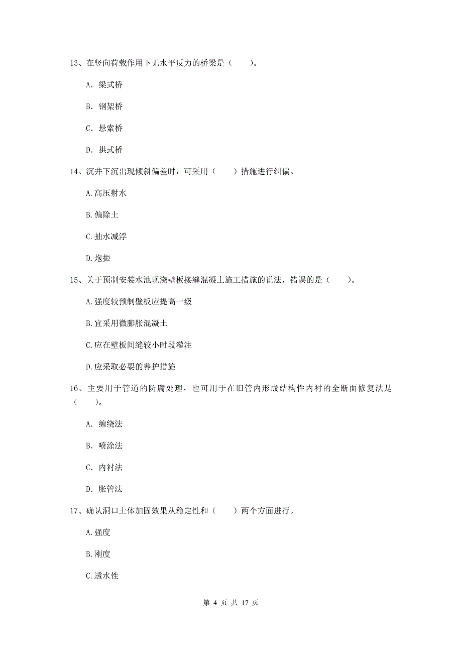 重庆市一级建造师《市政公用工程管理与实务》试卷 （附解析）_第4页