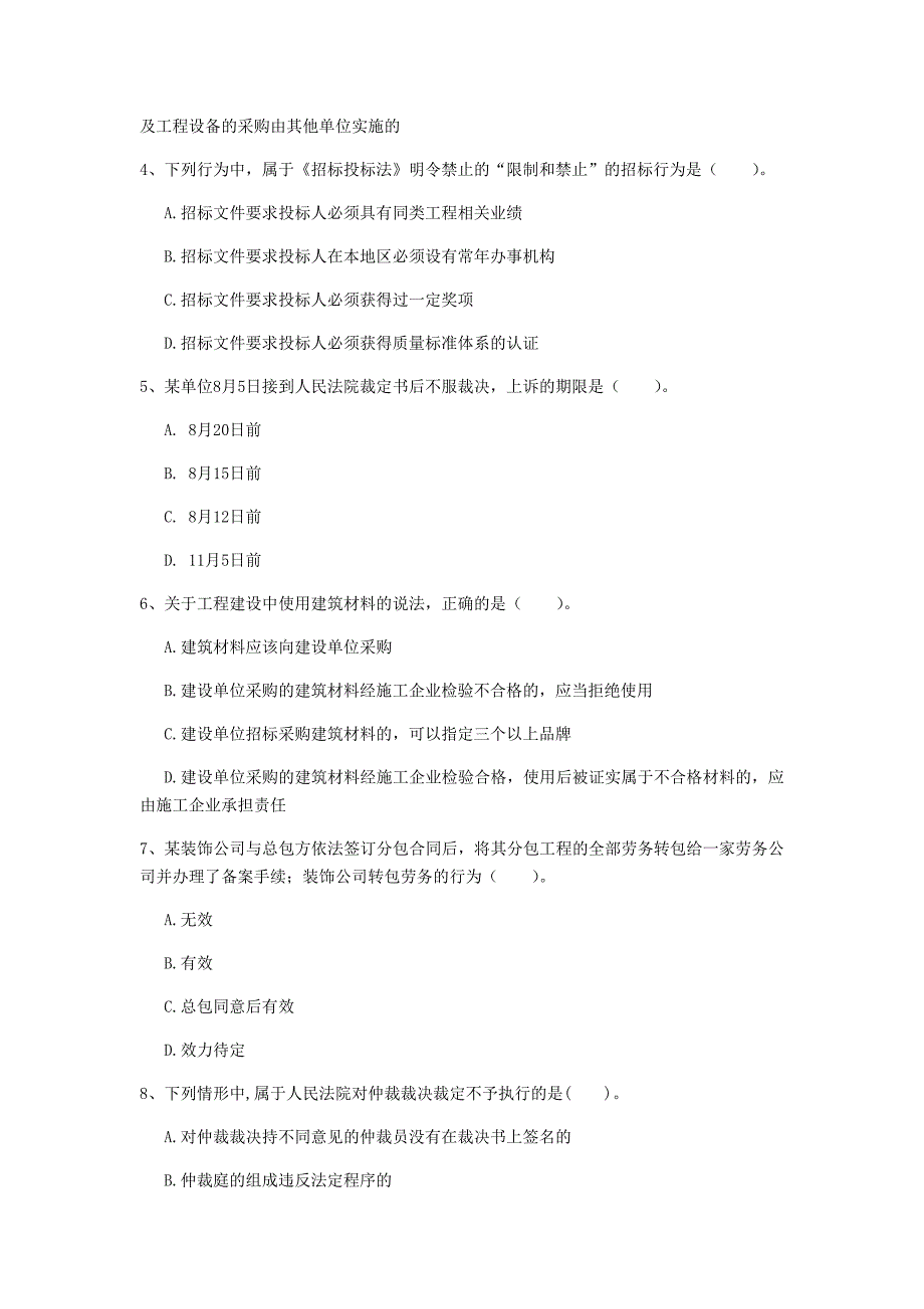 钦州市一级建造师《建设工程法规及相关知识》试题b卷 含答案_第2页