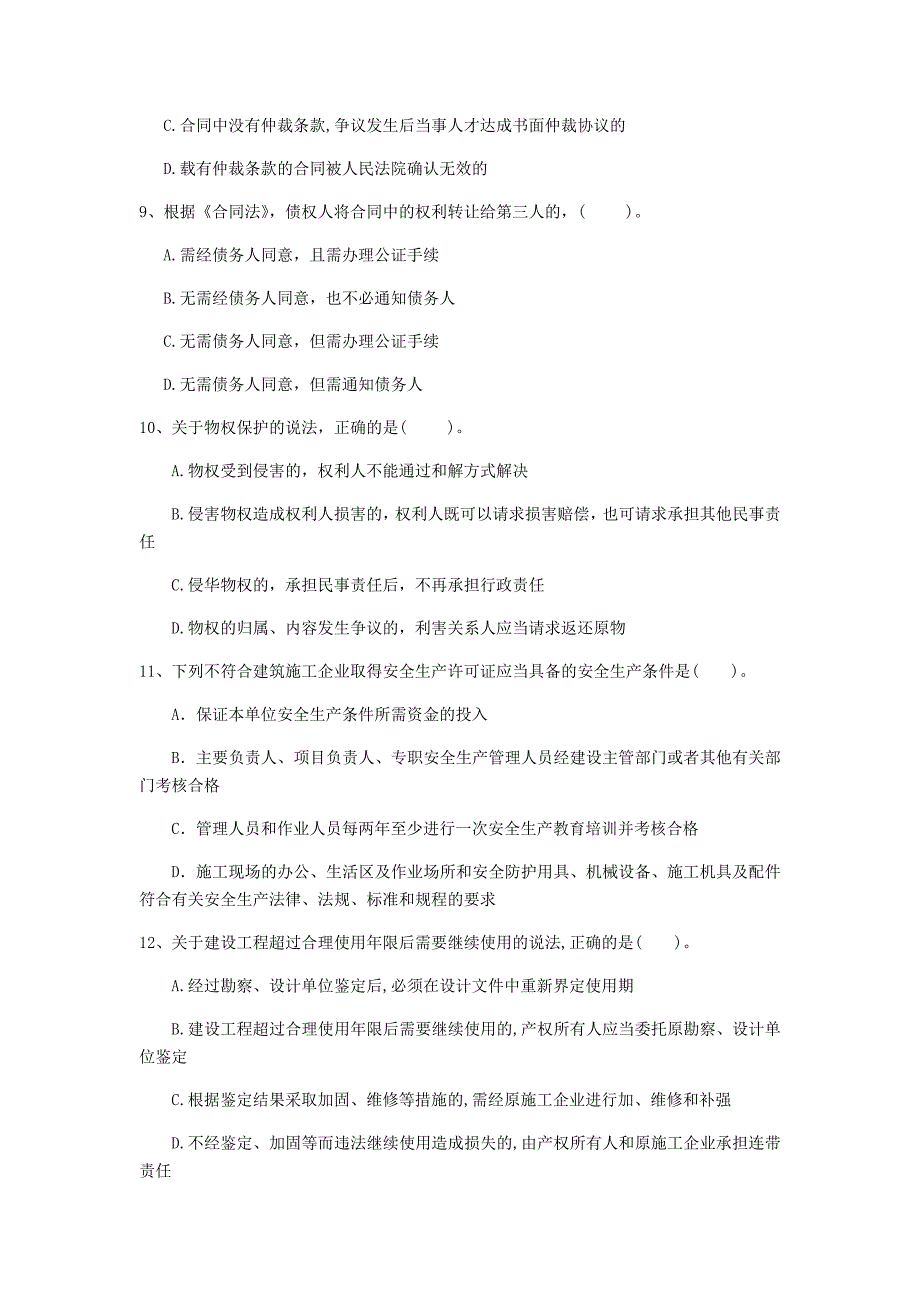 钦州市一级建造师《建设工程法规及相关知识》试题b卷 含答案_第3页