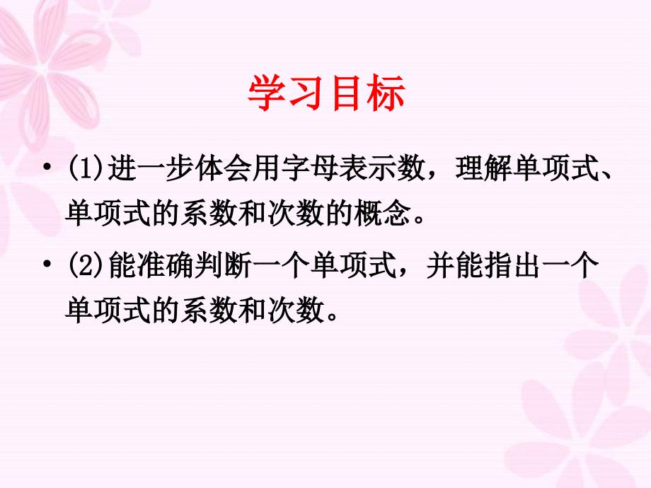 教师比赛课一等奖优质课件21单项式_第2页