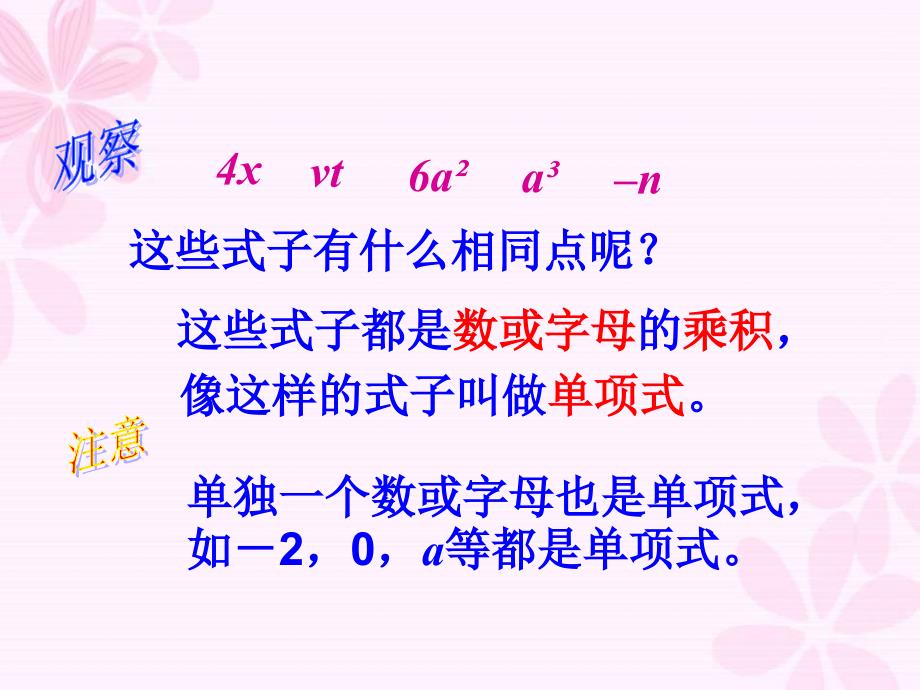 教师比赛课一等奖优质课件21单项式_第4页