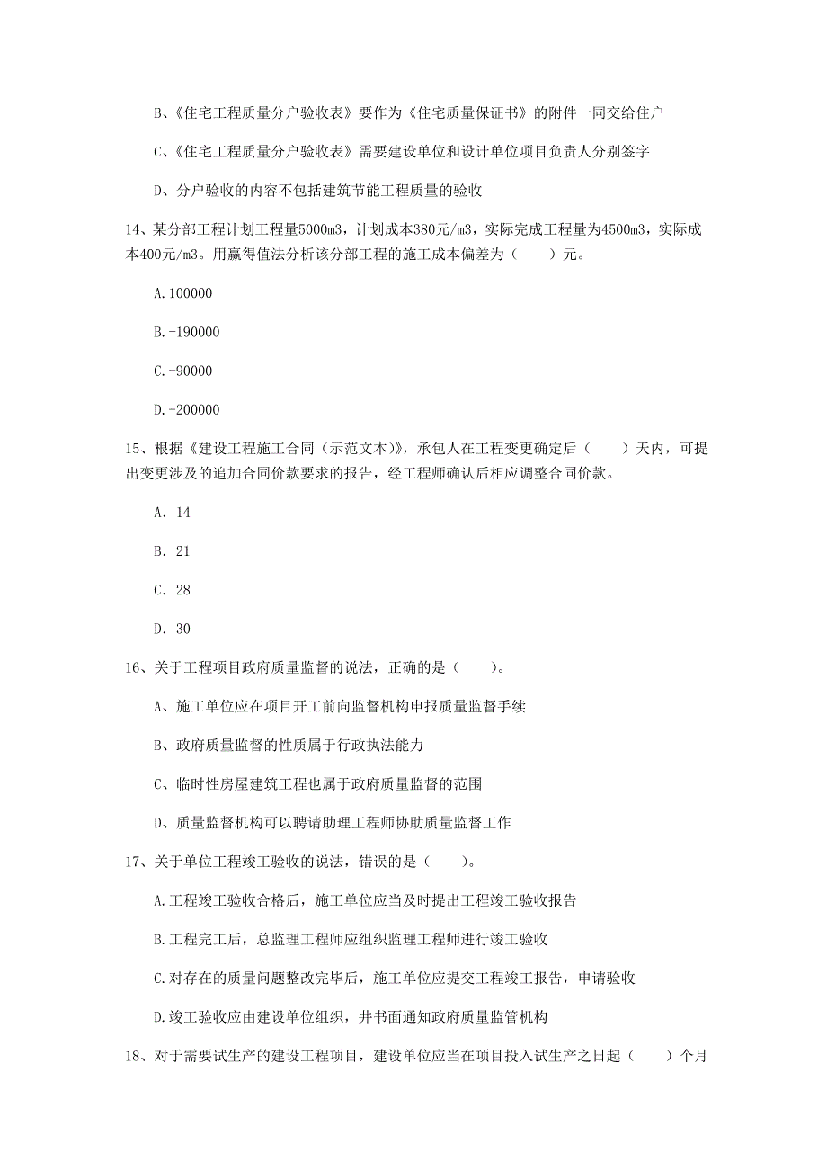 福州市一级建造师《建设工程项目管理》试题a卷 含答案_第4页