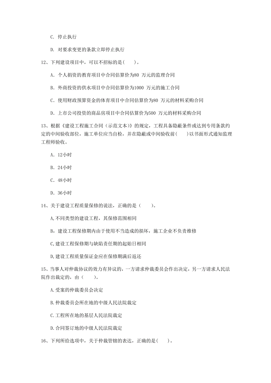 通辽市一级建造师《建设工程法规及相关知识》真题（ii卷） 含答案_第4页