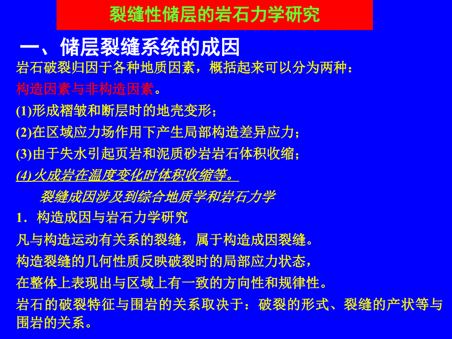 测井地质分析基础第五讲 裂缝_第3页