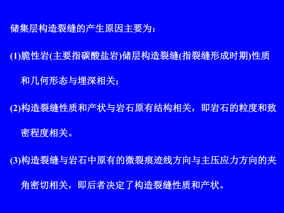 测井地质分析基础第五讲 裂缝_第4页