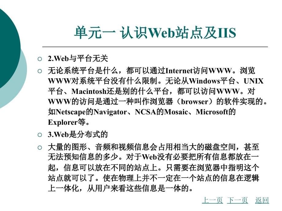 网站建设与管理剖析_第5页